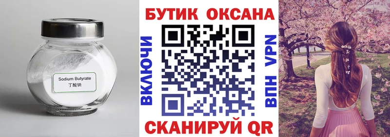 купить наркоту  Калязин  Бутират оксибутират 